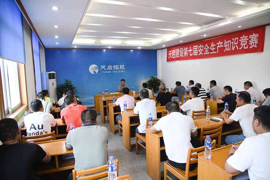 遵守安全生產(chǎn)法　當(dāng)好第`一責(zé)任人 天啟建設(shè)舉辦第七屆安全知識(shí)考試活動(dòng)