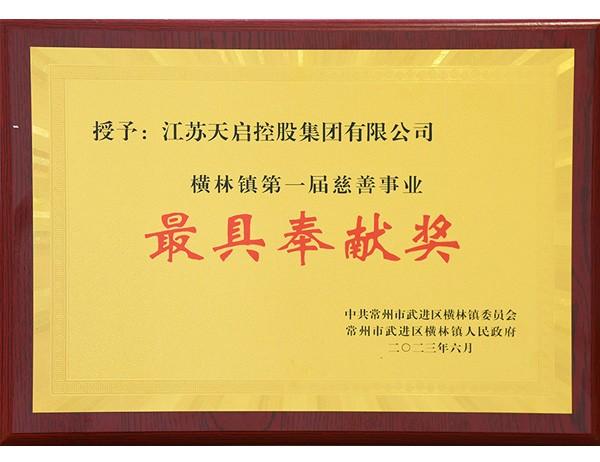 2023最具奉獻(xiàn)獎